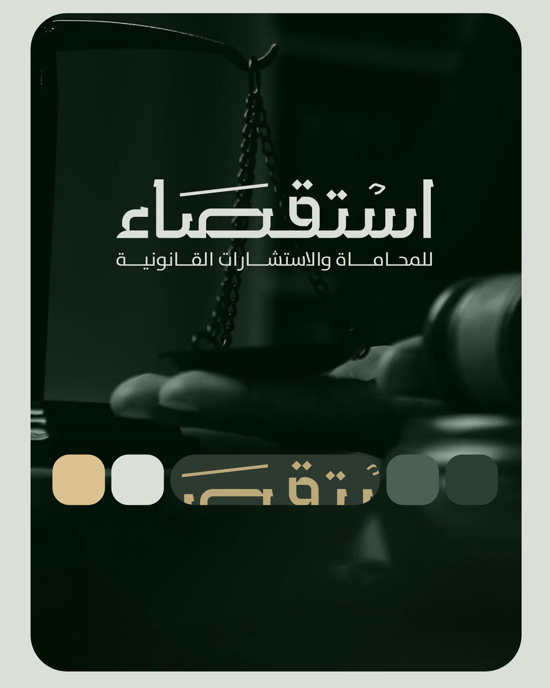 شعار استقصاء